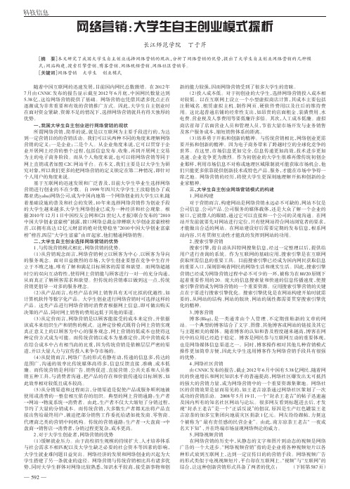 网络营销大学生自主创业模式