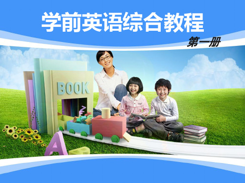 学前英语综合教程1 Unit3 TextA部分