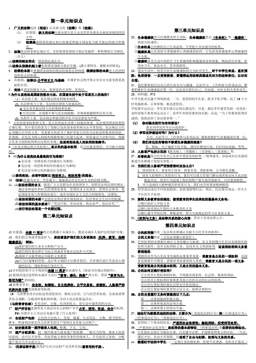 北京版思想品德初二年级下册知识点