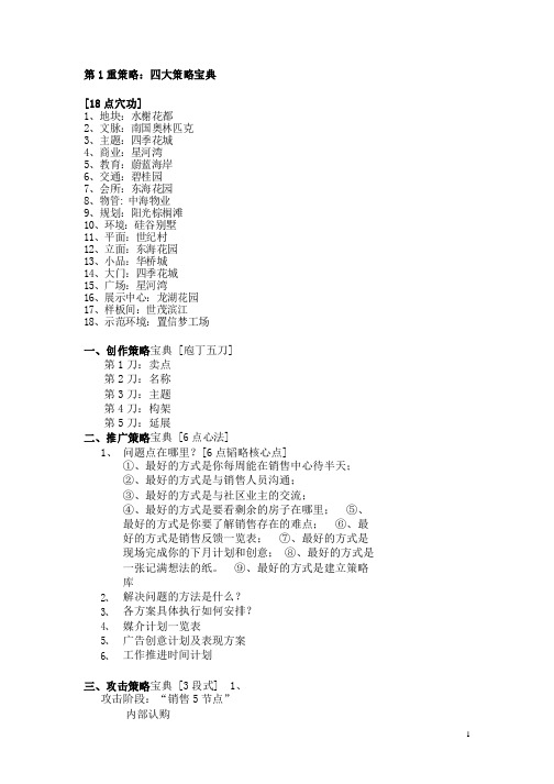 博思堂内部培训资料-策略整合