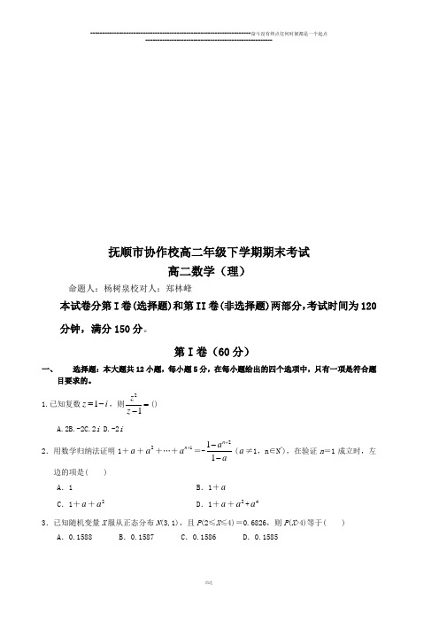 人教A版数学选修4-高二下学期期末考试数学(理)试题 (4)