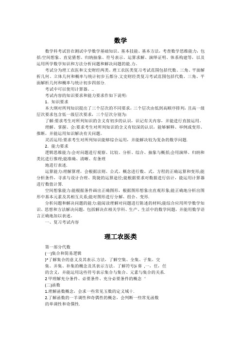 高起专数学成人高考大纲