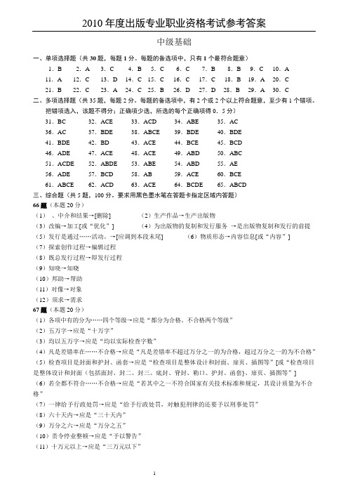 2010参考答案(中级)