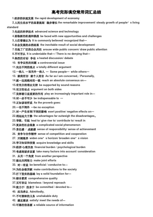高考完形填空常用词汇总结