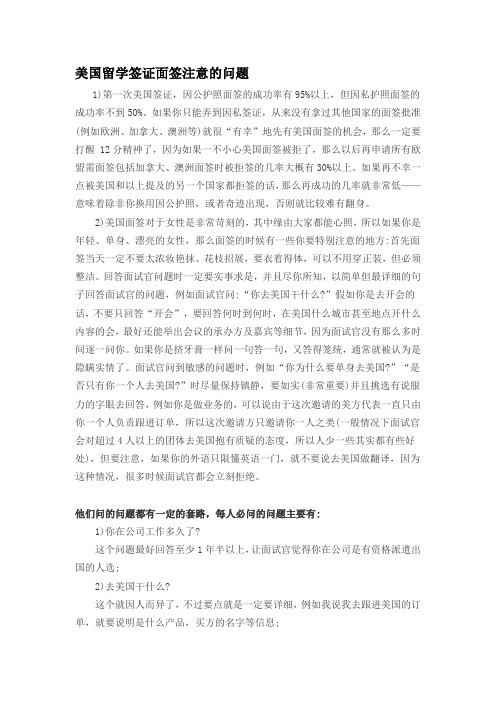 美国留学签证面签时会问到的一些问题