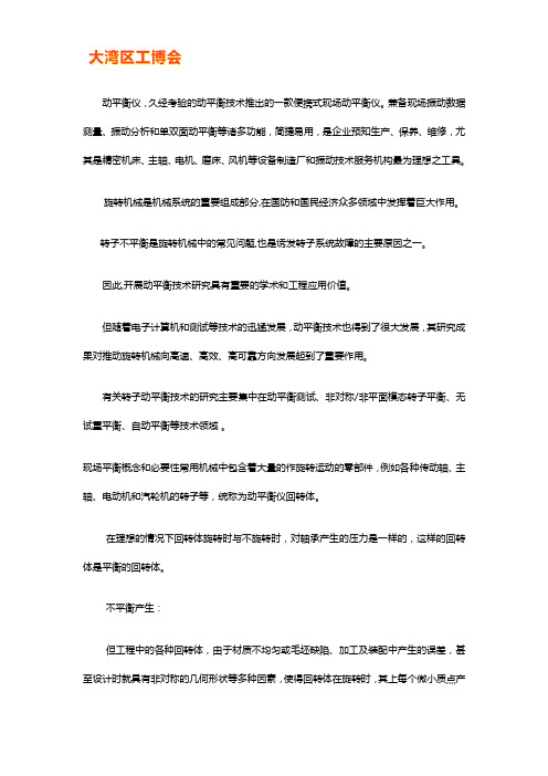 动平衡测试仪原理【详细介绍】