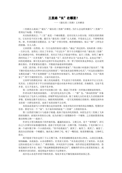 肖冬：三里路长在哪里 ——《最长的三里路》文本解读