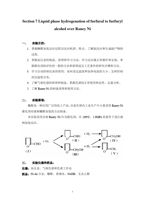 糠醇的催化加氢