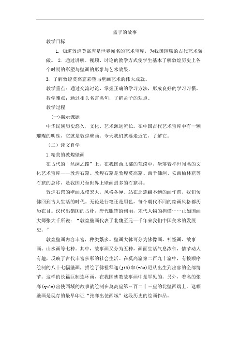 敦煌——人类文化的宝库