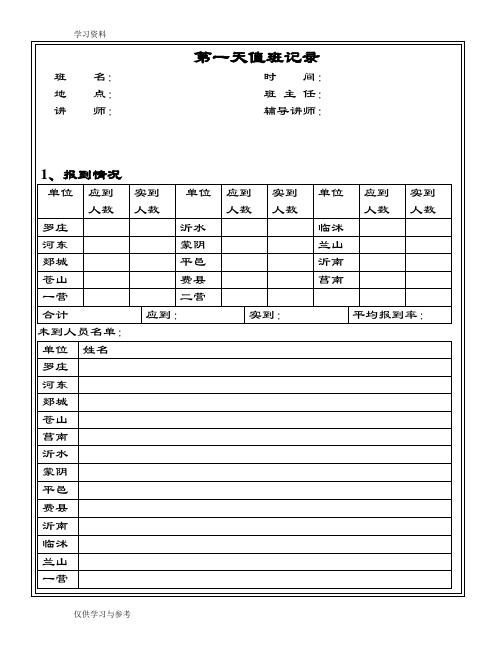 培训班值班记录表教学内容