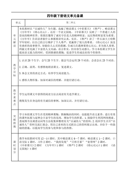 人教版四年级下册语文第二单元教案