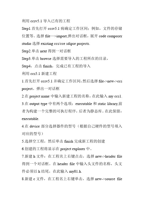 利用ccsv5