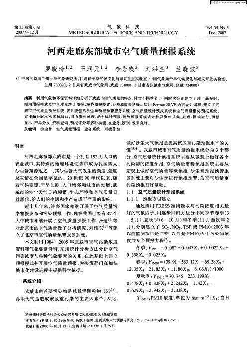 河西走廊东部城市空气质量预报系统