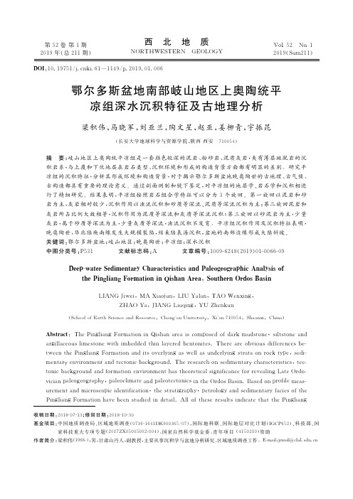 鄂尔多斯盆地南部岐山地区上奥陶统平凉组深水沉积特征及古地理分析