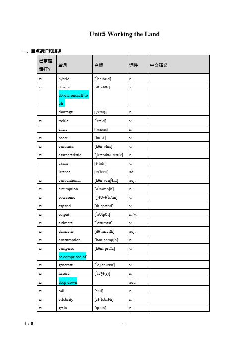 新人教版选择性必修一Unit5 Working the Land学案教案练习题