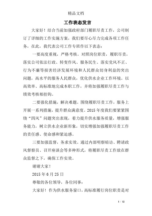工作表态发言