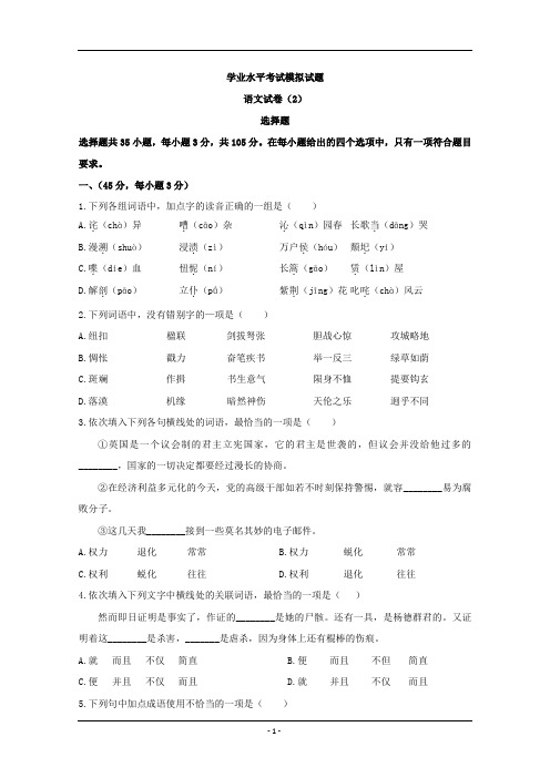 贵州省高二上学期学业水平模拟(2)语文试题