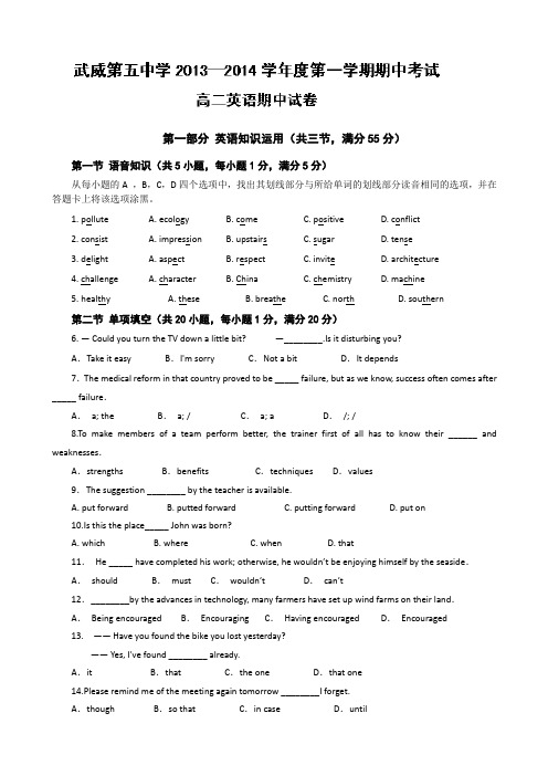 甘肃省武威第五中学2013-2014学年高二上学期期中考试英语试题