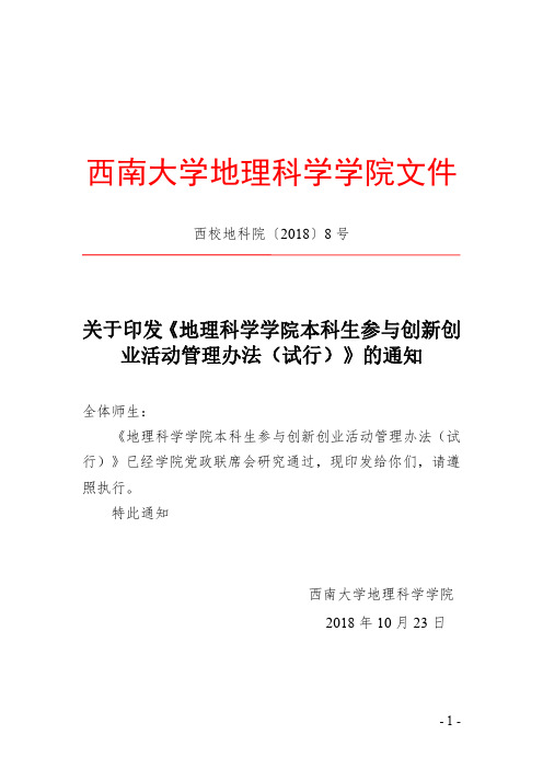 西南大学地理科学学院文件