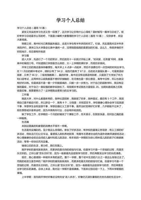 学习个人总结（通用10篇）