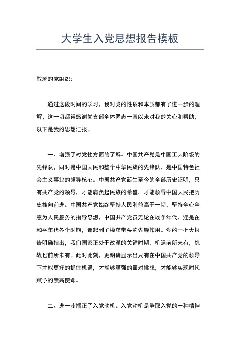 2019年最新4月大学生入党思想汇报范文：学习不只走过场思想汇报文档【五篇】 (2)