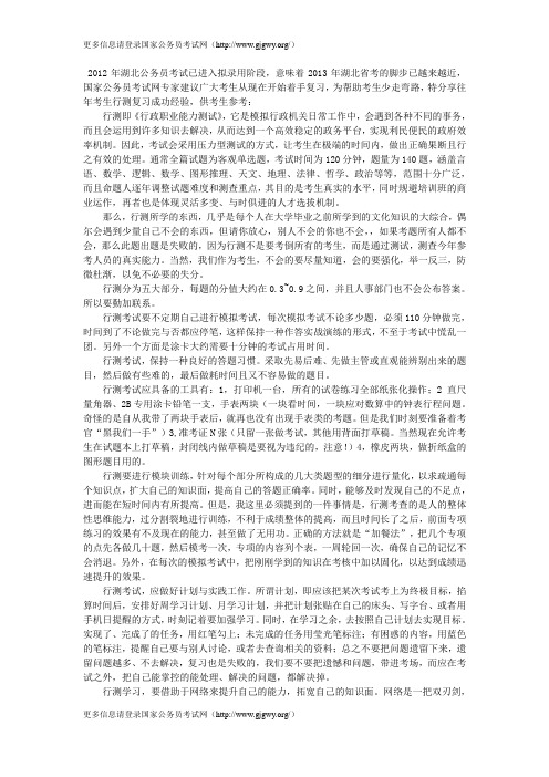 湖北公务员考试成功经验分享：行测备考总结