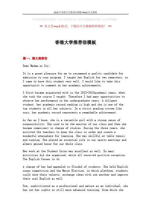 2019年香港大学推荐信模板-word范文模板 (5页)
