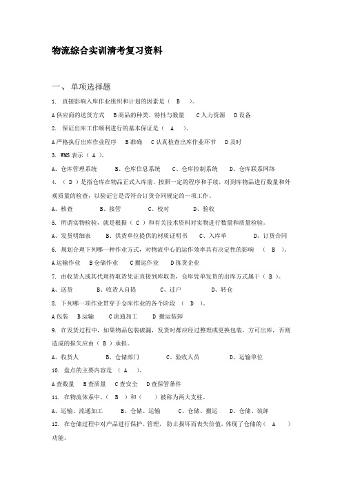 上海东海职业技术学院标准试卷
