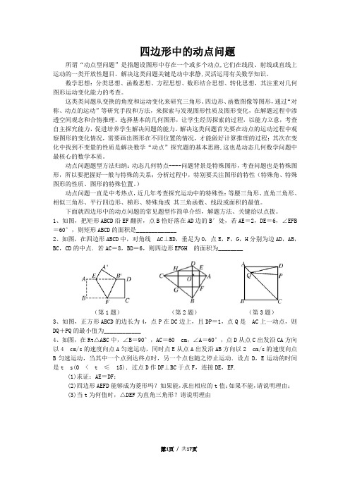 初二数学《平行四边形中的动点问题》(附练习及答案)