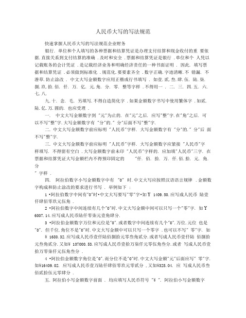 人民币大写的写法规范