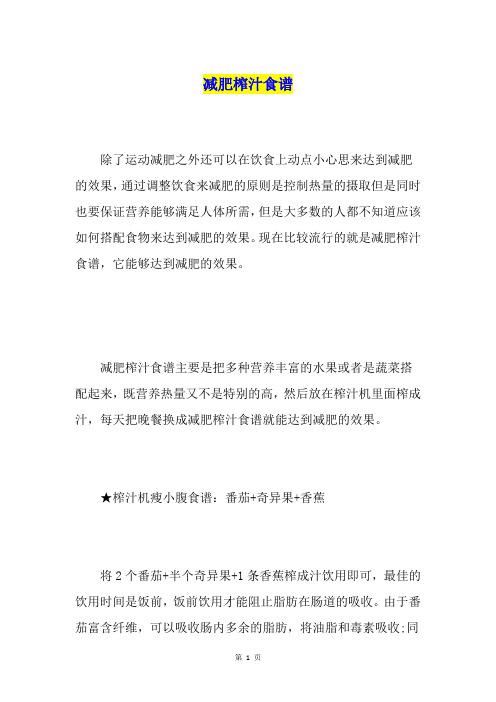 减肥榨汁食谱