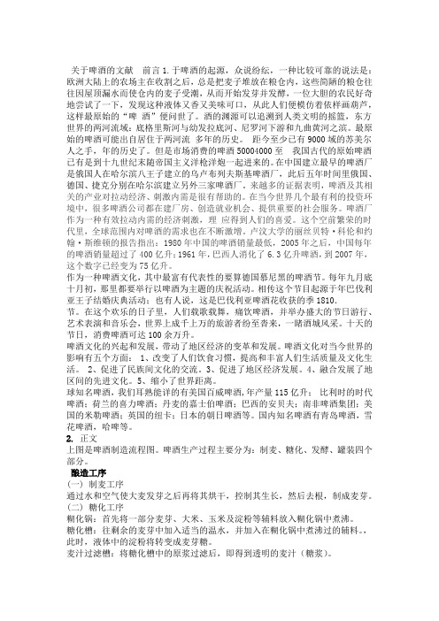 精选 关于啤酒的文献