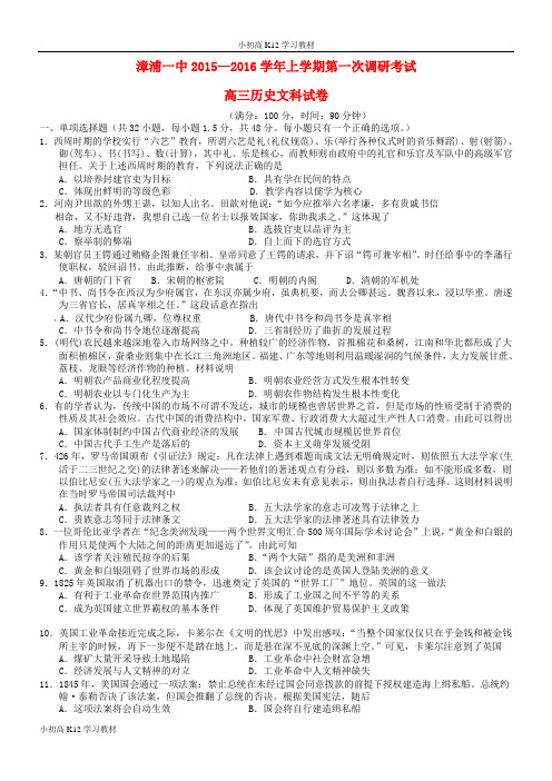 推荐学习高中三年级学习历史上学期第一次调研考试试题
