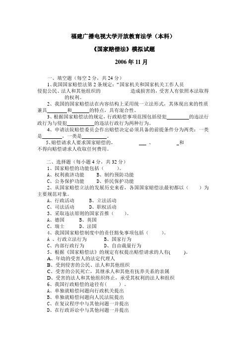 《国家赔偿法》模拟试题
