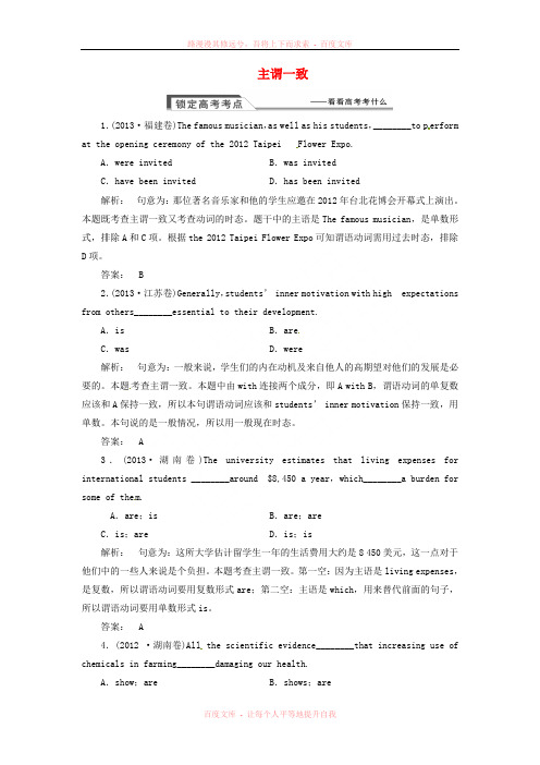 【金版新学案】2015届高考英语大一轮复习讲义 语法专项 提升主谓一致