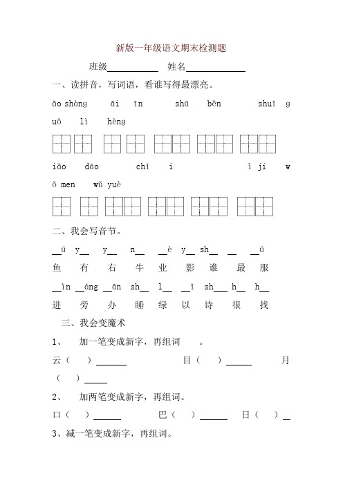 2019秋最新部编版一年级上册语文期末测试题【名师版】