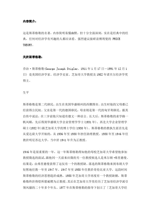 价格理论简介