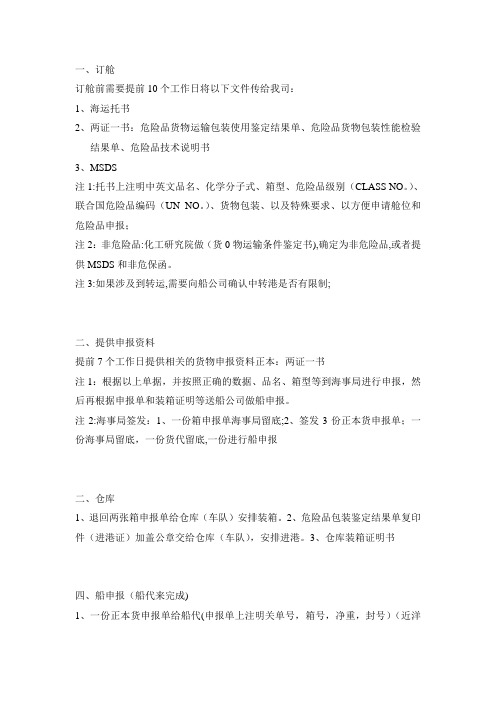 危险品出口流程