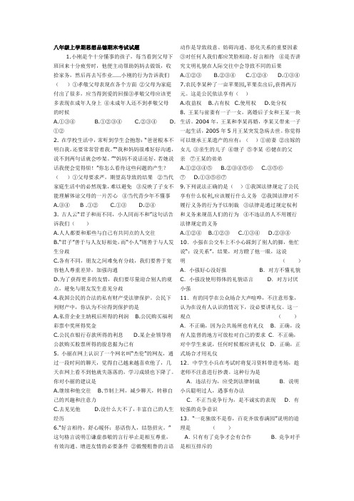 鲁教版八年级上学期思想品德期末考试试题及参考答案