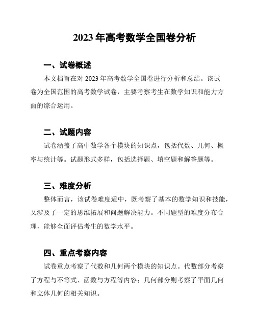 2023年高考数学全国卷分析