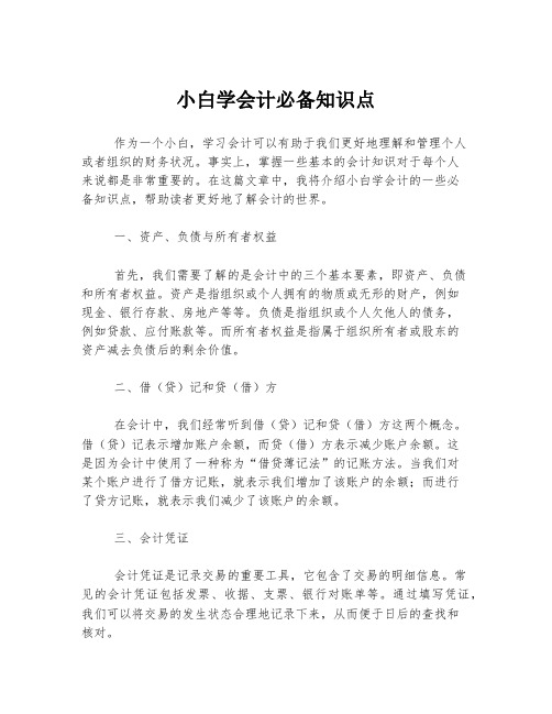 小白学会计必备知识点