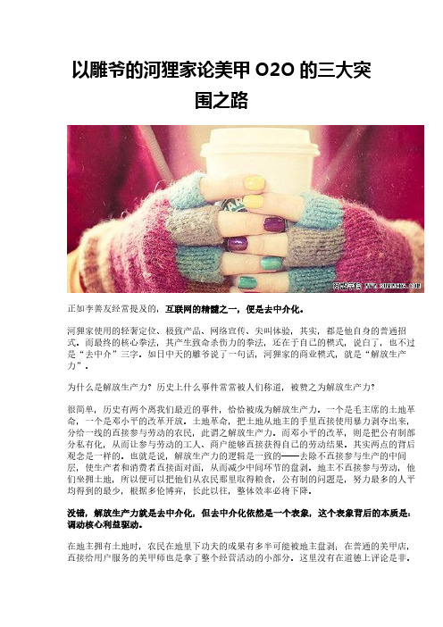 以雕爷的河狸家论美甲O2O的三大突围之路