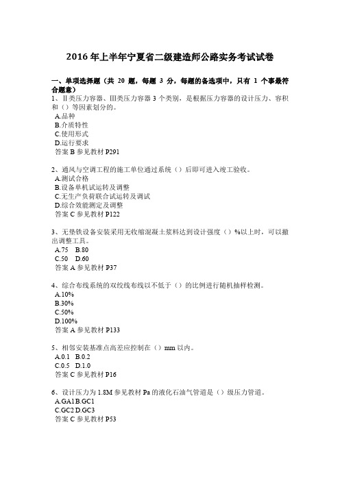 2016年上半年宁夏省二级建造师公路实务考试试卷