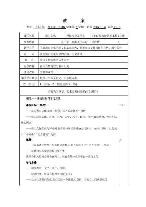 自-泰山文化教案第01章 