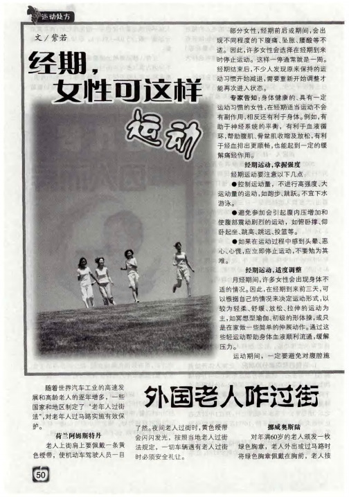 经期,女性可这样运动