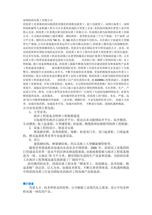 深圳招商局重工有限公司