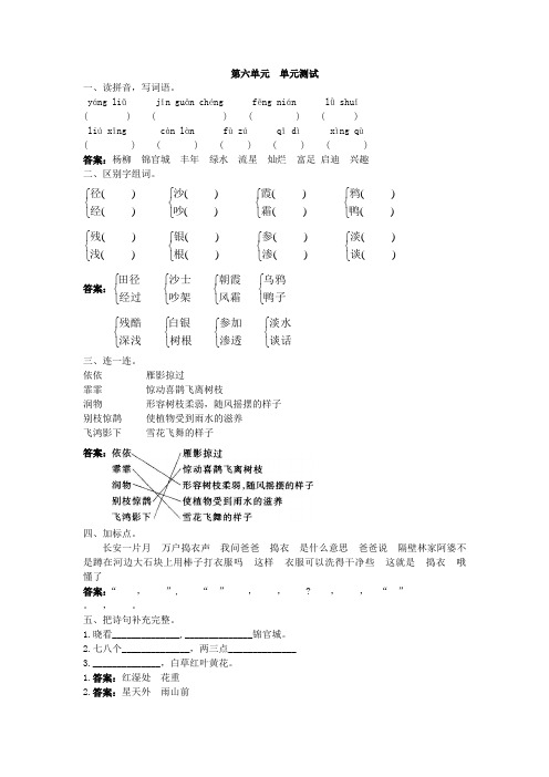 pep六年级语文试卷第十一册第六单元单元测试题及答案