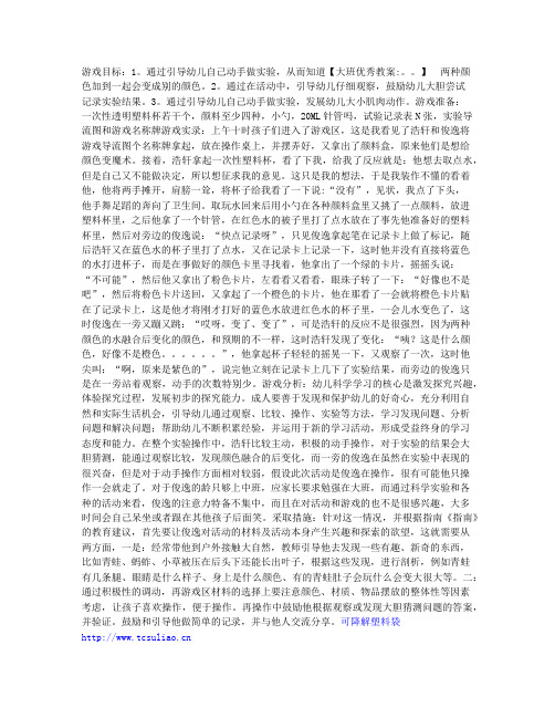 (教学设计)-大班科学观察记录：颜色变魔术