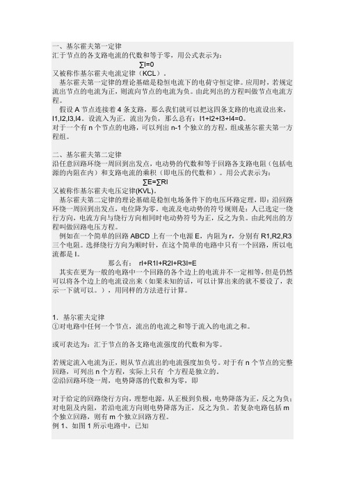 基尔霍夫定律