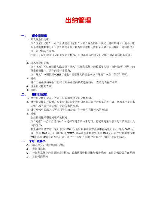 出纳管理系统流程